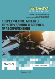 Конференция 'Теоретические аспекты юриспруденции и вопросы правоприменения'