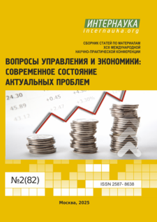 Конференция 'Вопросы управления и экономики: современное состояние актуальных проблем'