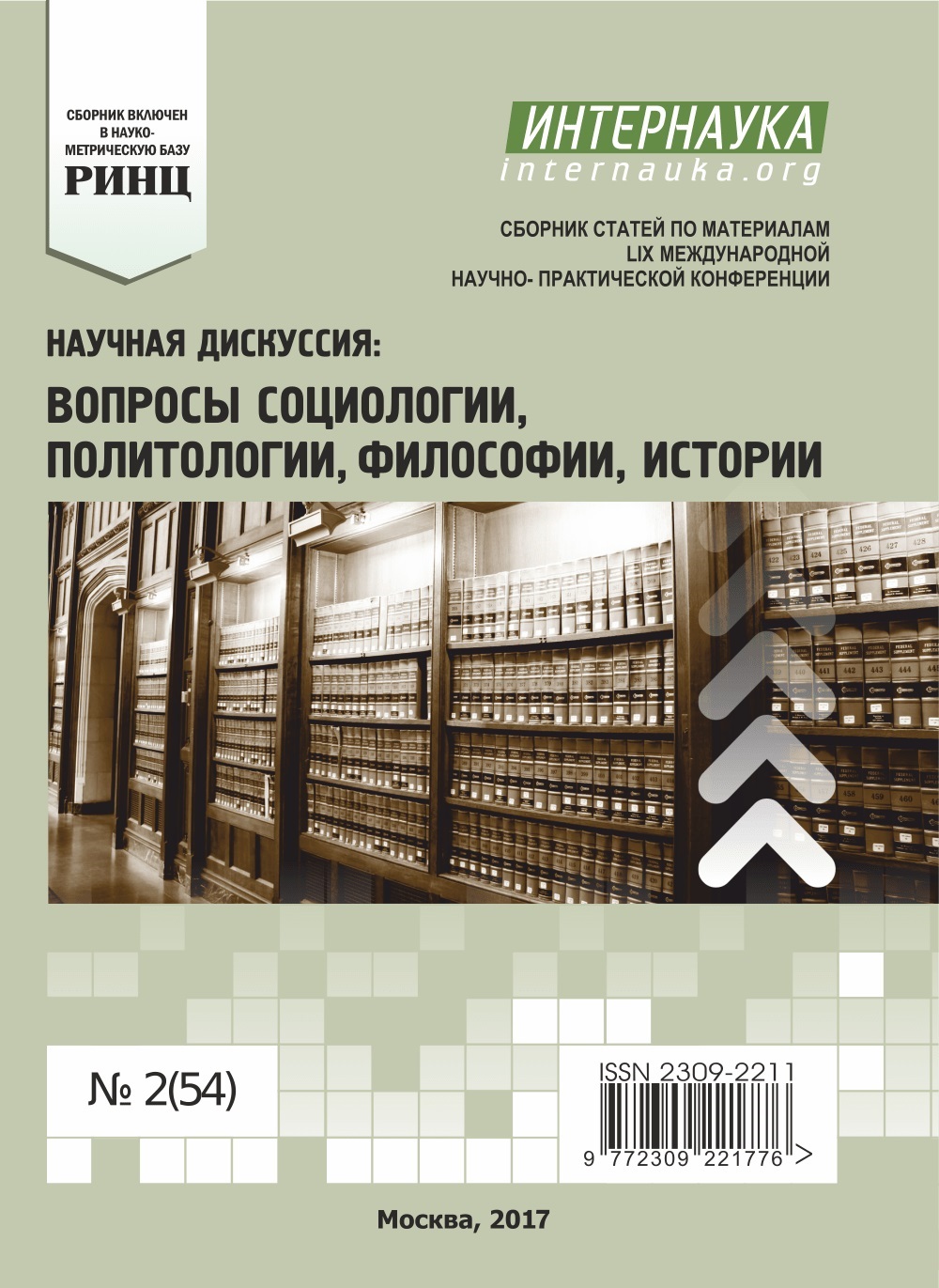 Пешехонова Анастасия Эдуардовна | www.internauka.org