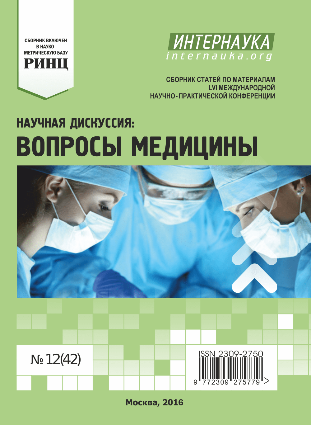 Медицинский сборник статей. Вопрос медицина. Эгамова сайёра Шавкатовна.